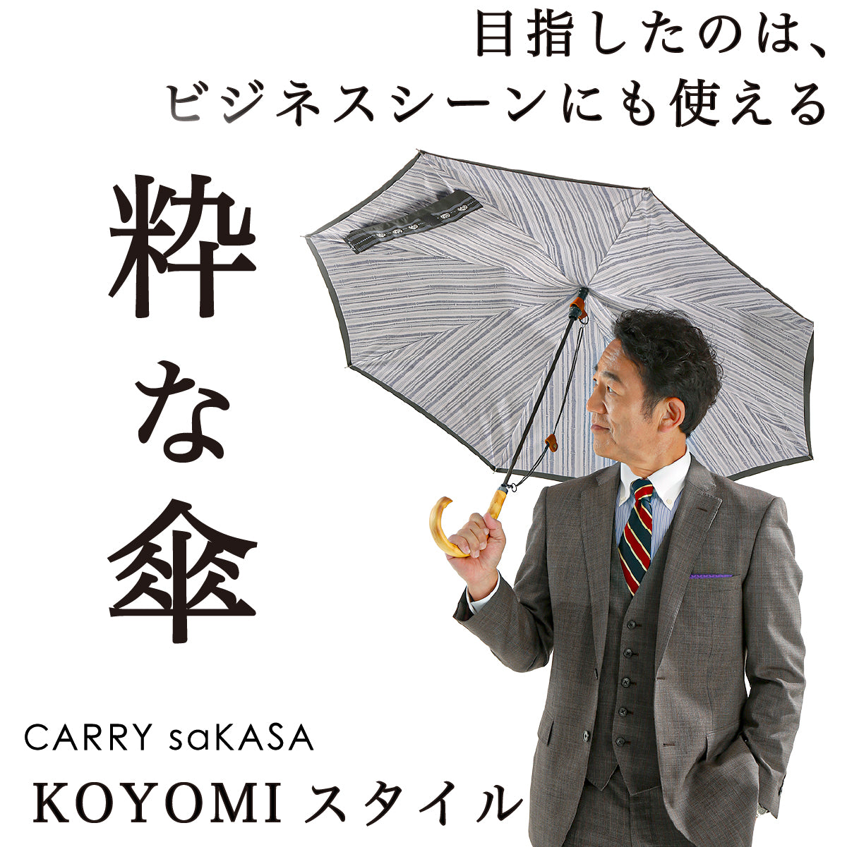KOYOMI Style